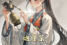 她自深渊凝视（闻人玥宋沉）全本书籍阅读她自深渊凝视完整版小说-木头文学