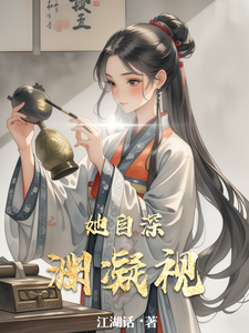 她自深渊凝视（闻人玥宋沉）全本书籍阅读她自深渊凝视完整版小说