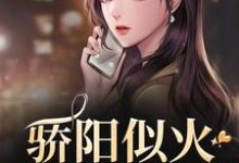 (全文)骄阳似火许知意沈彻最新完结小说骄阳似火免费阅读-木头文学