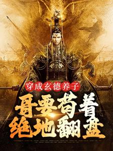 (全文)三国：中兴大汉，蜀之浪漫（刘封刘备）免费小说三国：中兴大汉，蜀之浪漫试读更新章节