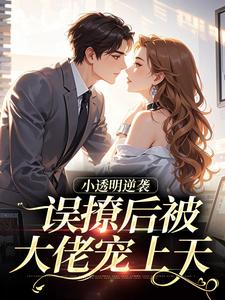 小透明逆袭许惟昭方肃礼免费小说小透明逆袭推荐完结小说