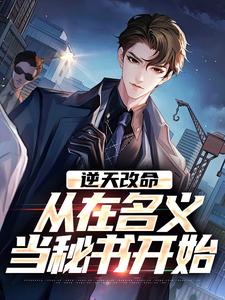 (全文)逆天改命完结小说推荐陈正泽祁同伟全本书籍阅读