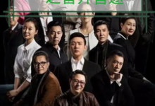 人名的名义之晋升官途（梁之栋）全章小说阅读-木头文学