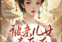 被亲儿女毒死后，主母重生要绝嗣沈卿卿试读更新章节被亲儿女毒死后，主母重生要绝嗣沈卿卿免费小说-木头文学