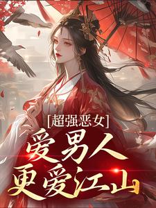 娘娘撩人魅惑，帝王纵情堕落（苏婧瑶君泽辰）小说推荐娘娘撩人魅惑，帝王纵情堕落全章小说阅读