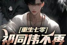 (全文)祁同伟不再是农民儿子热门小说排行榜，祁同伟不再是农民儿子祁同伟祁连山全章小说阅读-木头文学