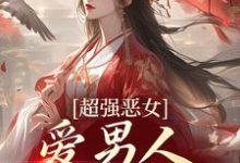 娘娘撩人魅惑，帝王纵情堕落完整版小说娘娘撩人魅惑，帝王纵情堕落(苏婧瑶君泽辰)全章小说阅读-木头文学