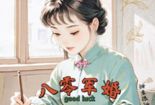 八零军婚，真千金带崽随军啦最新完结小说八零军婚，真千金带崽随军啦唐晓晓免费小说-木头文学