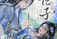 (全文)亲事被抢,表姑娘转头嫁了世子热门小说排行榜,亲事被抢,表姑娘转头嫁了世子时见梨全章小说阅读-木头文学