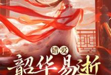 (全文)错爱：韶华易逝，我难再爱盛初棠沈叙安完结小说推荐错爱：韶华易逝，我难再爱试读更新章节-木头文学