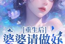 (全文)重回18岁，我要换个活法李建设完结小说推荐重回18岁，我要换个活法试读更新章节-木头文学