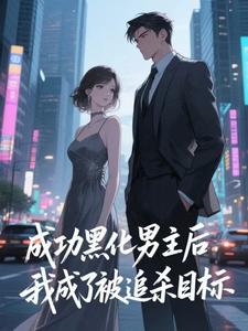 快穿：男主事业心呢，怎么全是恋爱脑迦扬厄洛斯完结小说推荐快穿：男主事业心呢，怎么全是恋爱脑全本书籍阅读