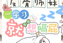 反骨师妹，一学习就想嗝屁完整版小说反骨师妹，一学习就想嗝屁(阮绵绵)全章小说阅读-木头文学
