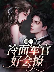 重生当天，娇知青撞进兵王心巴上热门小说排行榜重生当天，娇知青撞进兵王心巴上楼昱楼晓靳云心免费小说全本