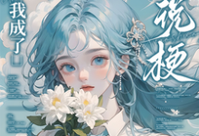 重生后，我成了小说梗集邮册？完整版小说重生后，我成了小说梗集邮册？(林曦熙)全章小说阅读-木头文学