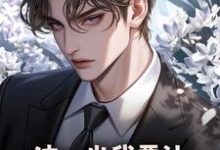 (全文)这一世我要让黑心领导牢底坐穿完结小说推荐秦川全本书籍阅读-木头文学