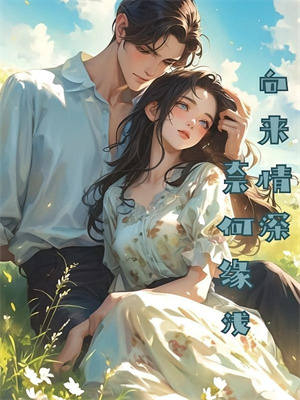 刑警队长的偏宠：辅导员的吻真甜陈最池潇潇小说在线章节目录阅读最新章节