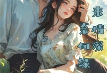 已完结小说《银杏锈蚀星光》章节在线阅读-木头文学
