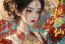 综影视修仙：手握命运选择签到系统推荐完结小说，综影视修仙：手握命运选择签到系统白光莹免费小说全本-木头文学