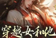 穿越女和他害我家人?这世先送葬谢容瑛热门小说排行榜穿越女和他害我家人?这世先送葬免费小说-木头文学