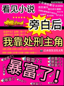 (全文)看见旁白后，我靠处刑主角暴富了虞栖完结小说推荐看见旁白后，我靠处刑主角暴富了试读更新章节