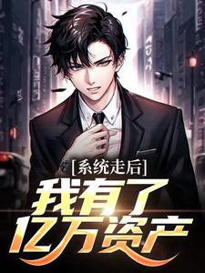 (全文)神豪：我的系统只有一天（楚度）免费小说神豪：我的系统只有一天试读更新章节