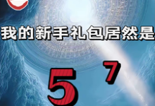 重生我的新手礼包居然是高阳热门小说排行榜重生我的新手礼包居然是免费小说-木头文学